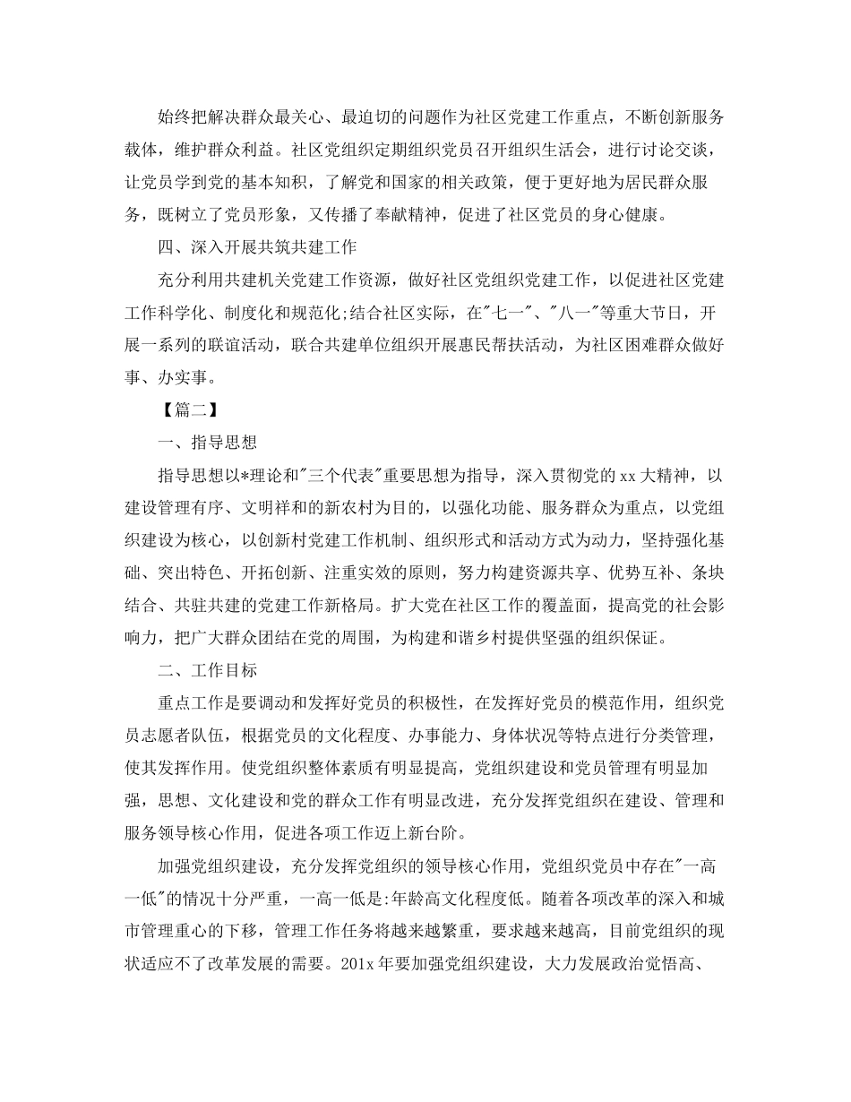 村级年度党组织工作计划_第2页