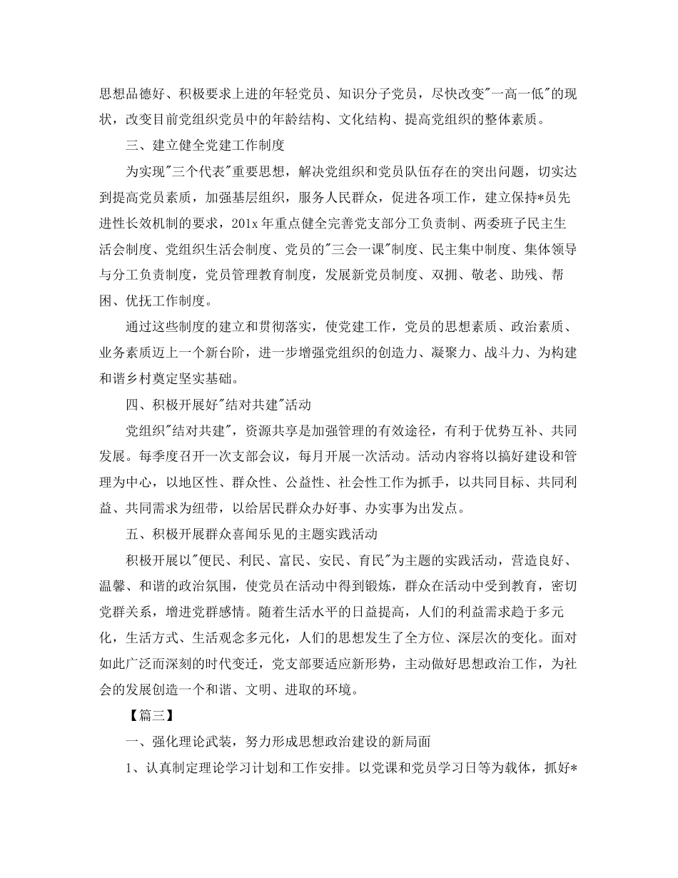 村级年度党组织工作计划_第3页