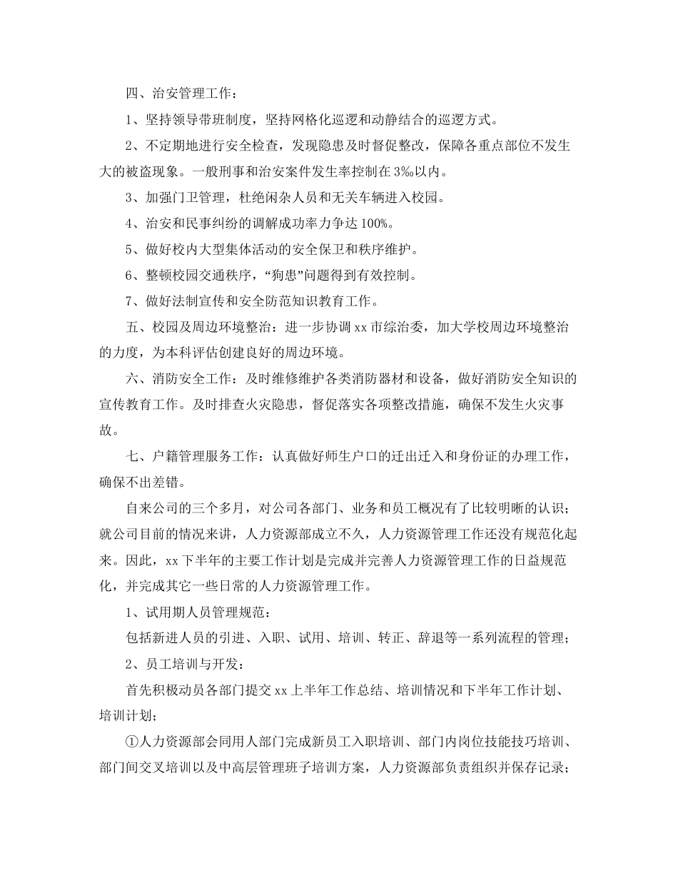 保安队长工作计划模板_第2页