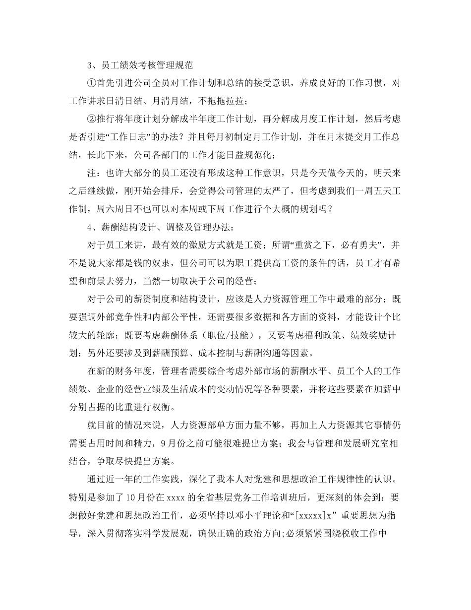 保安队长工作计划模板_第3页