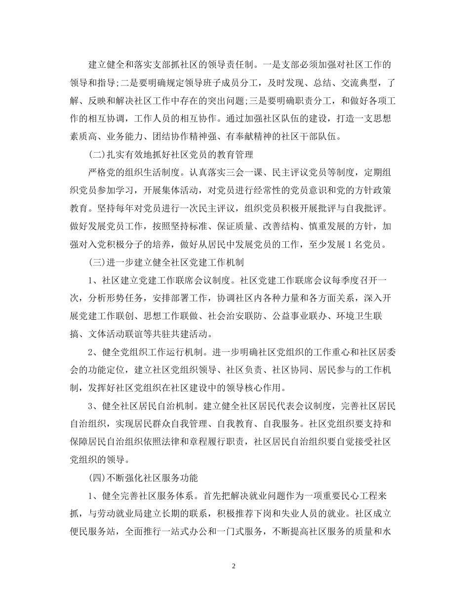 社区党建工作的计划_第2页