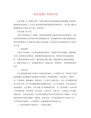 社区党建工作的计划