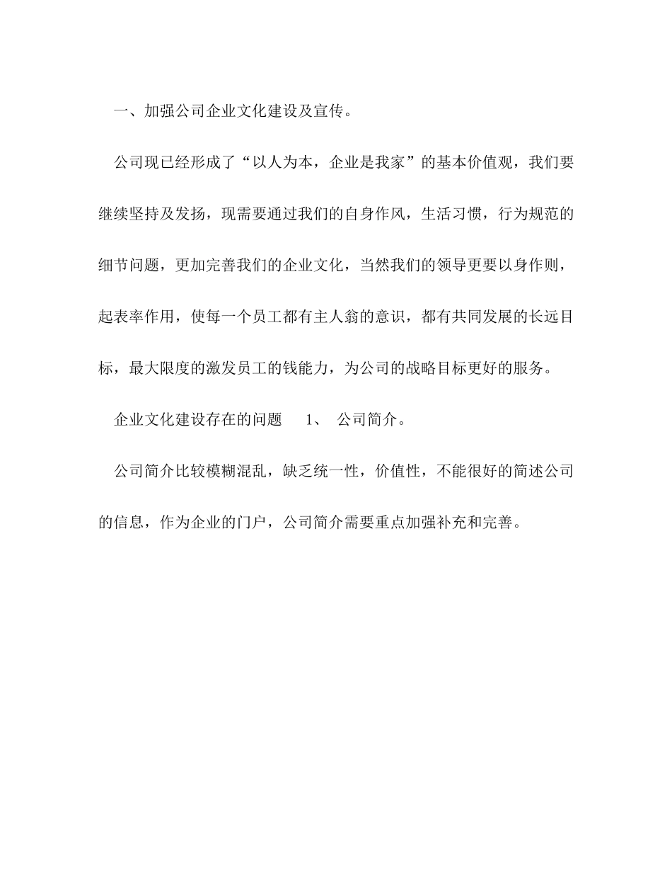 2020年综合管理部工作计划范文_第2页