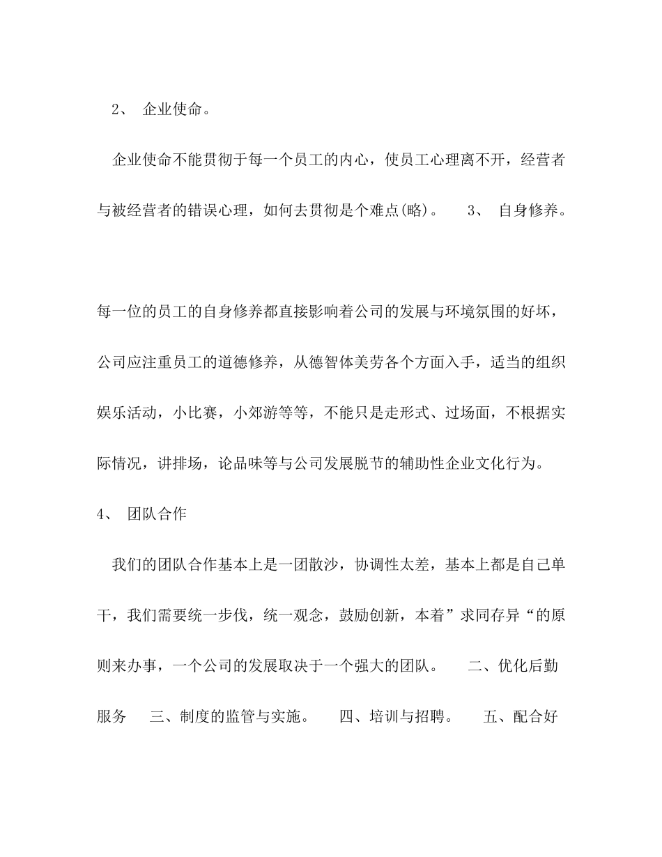 2020年综合管理部工作计划范文_第3页