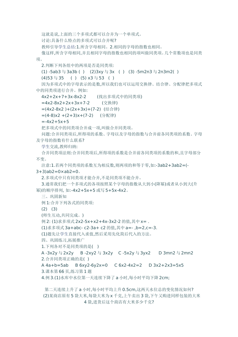 整式的加减教案_第2页