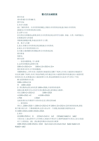 整式的加减教案