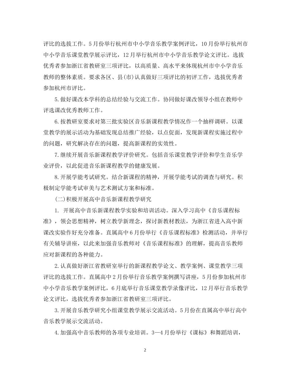 高中新班主任工作计划_第2页