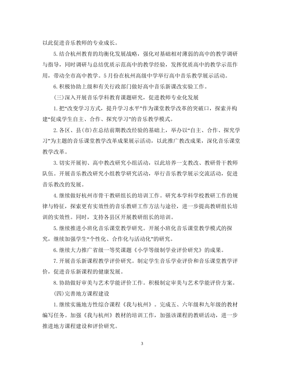 高中新班主任工作计划_第3页