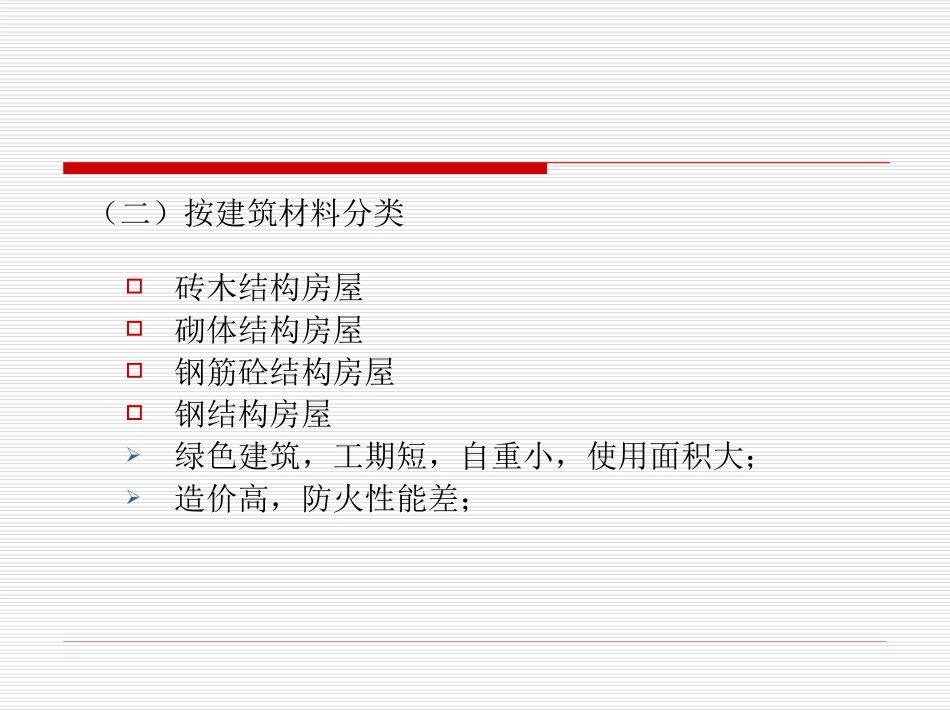 建筑构造与识图_第3页