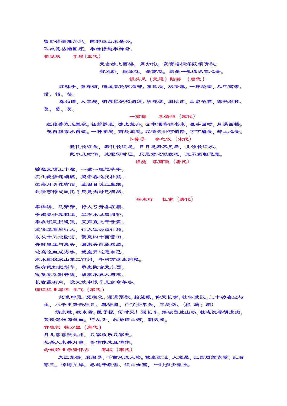 我钟情的古诗词_第2页