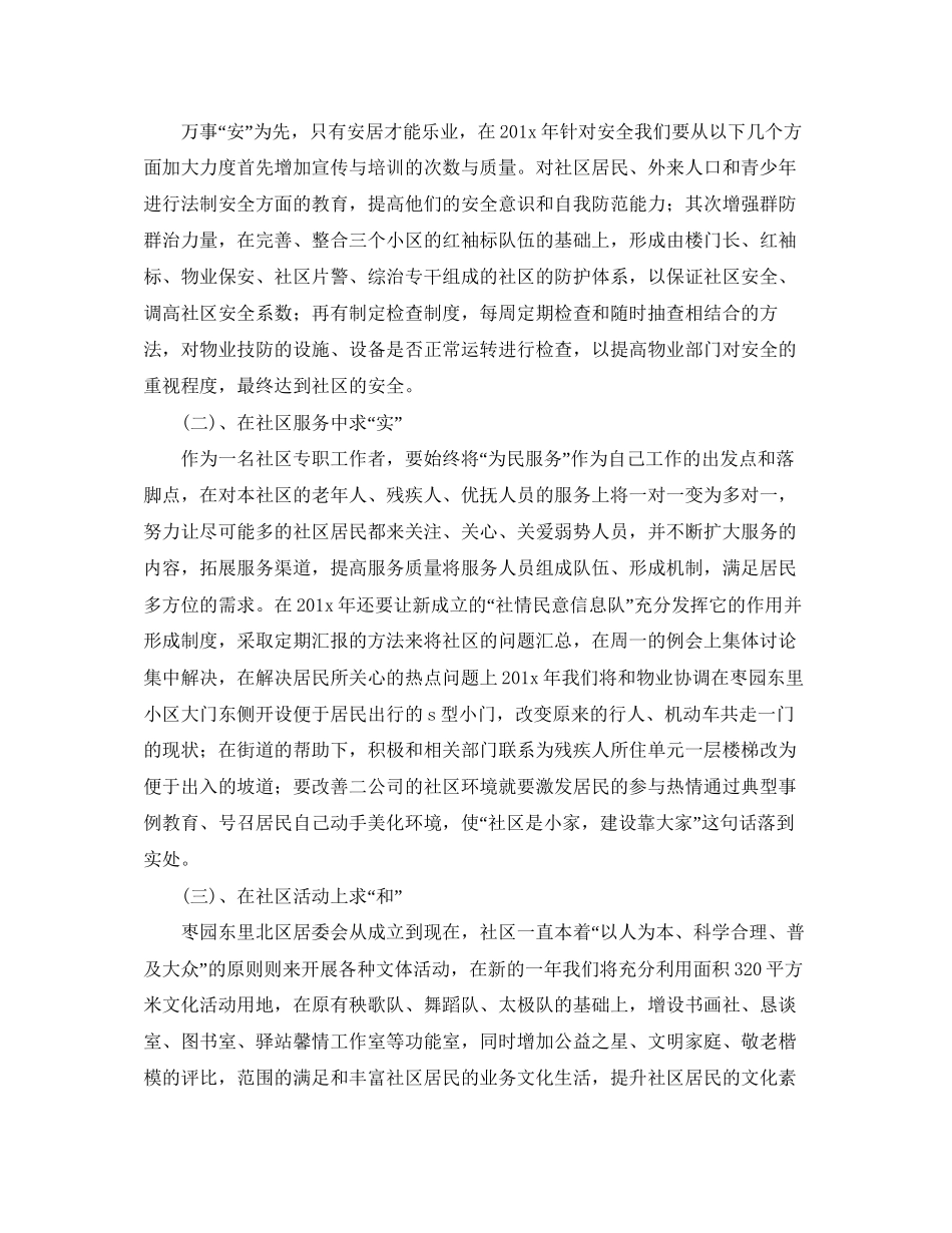 居委会年终个人计划书【三篇】_第2页