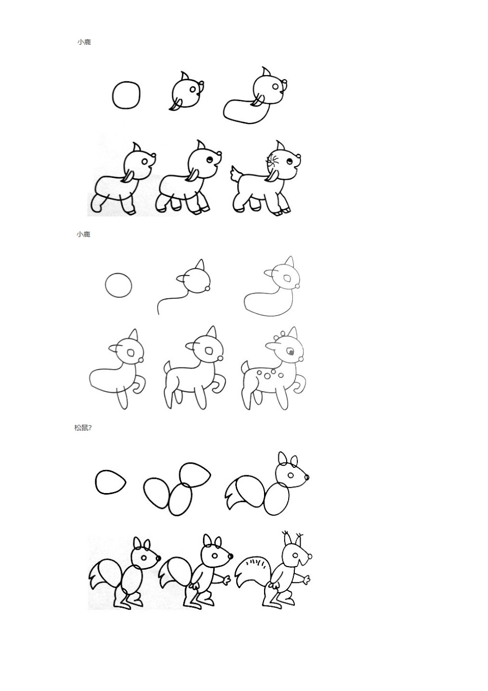 教孩子的简笔画_第2页