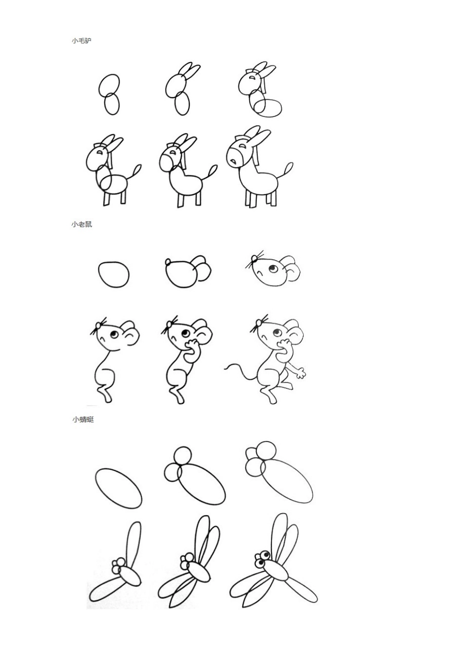 教孩子的简笔画_第3页