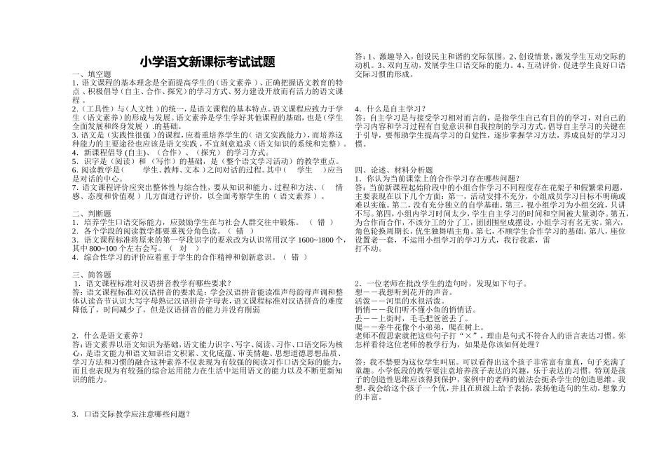 语文课标考试_第1页