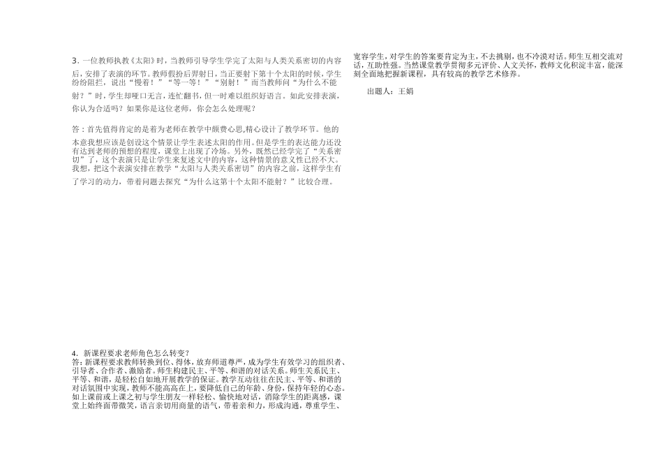 语文课标考试_第2页