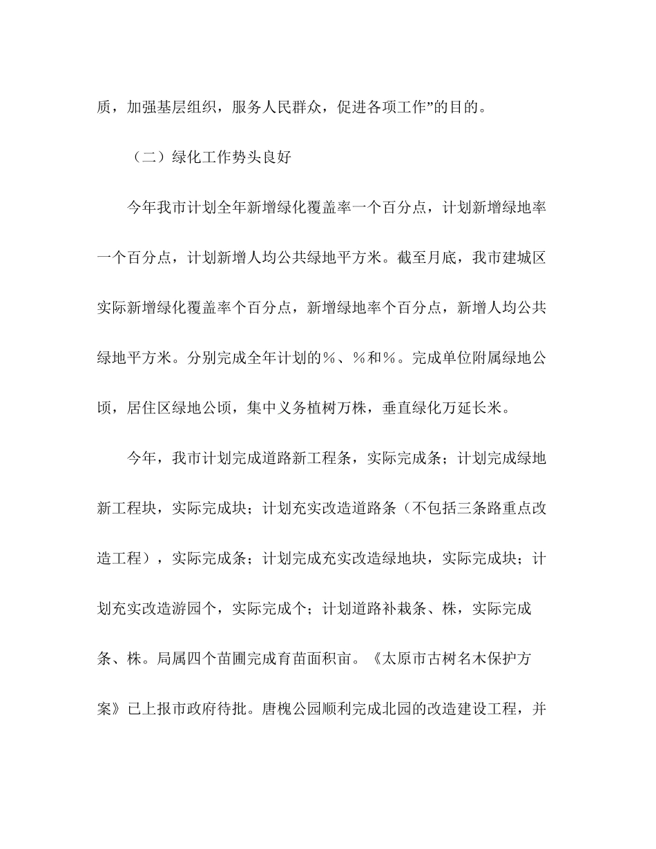 园林局上半年绿化总结及下半年计划_第2页