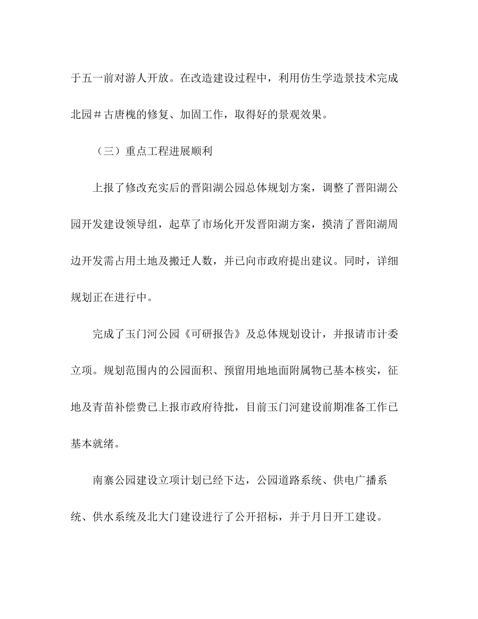 园林局上半年绿化总结及下半年计划_第3页