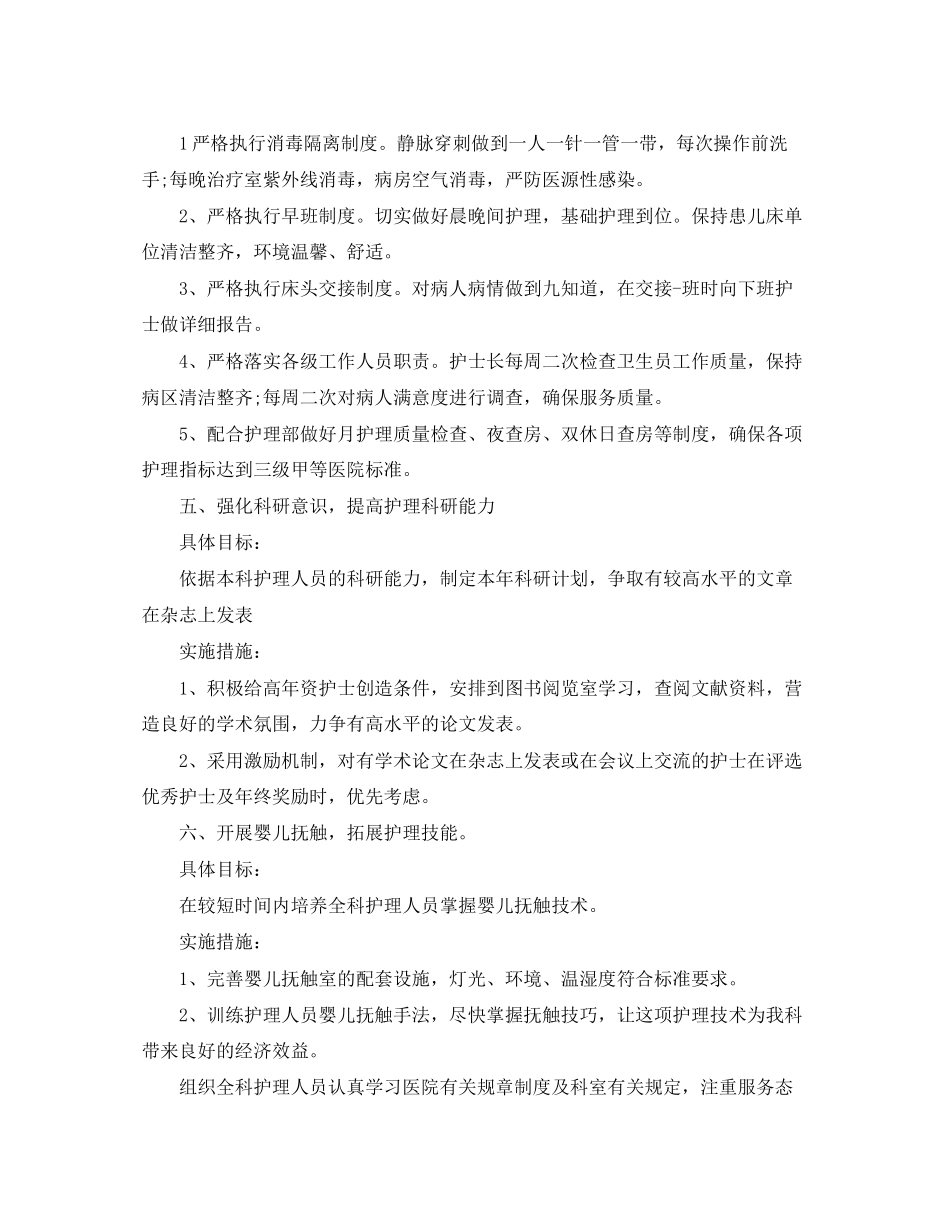 儿科护士工作计划结尾_第2页