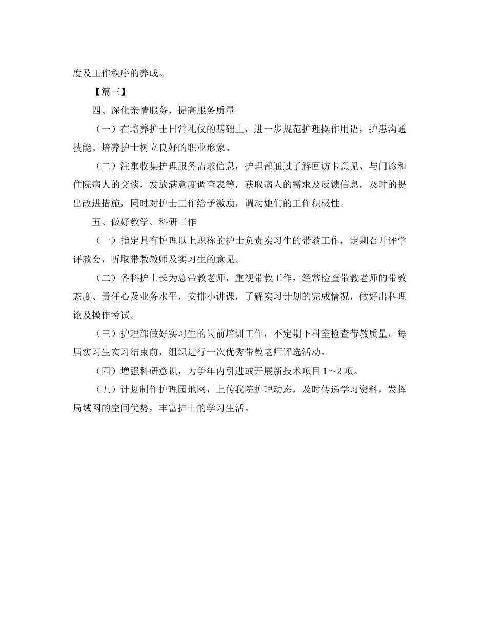 儿科护士工作计划结尾_第3页