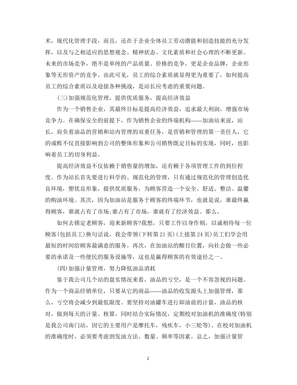 加油站下半年工作计划范文_第2页