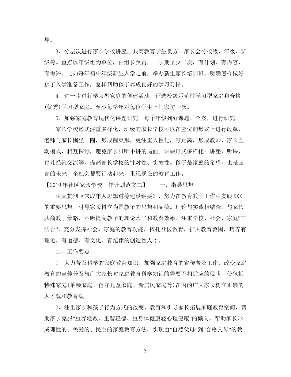 社区家长学校工作计划3_第2页
