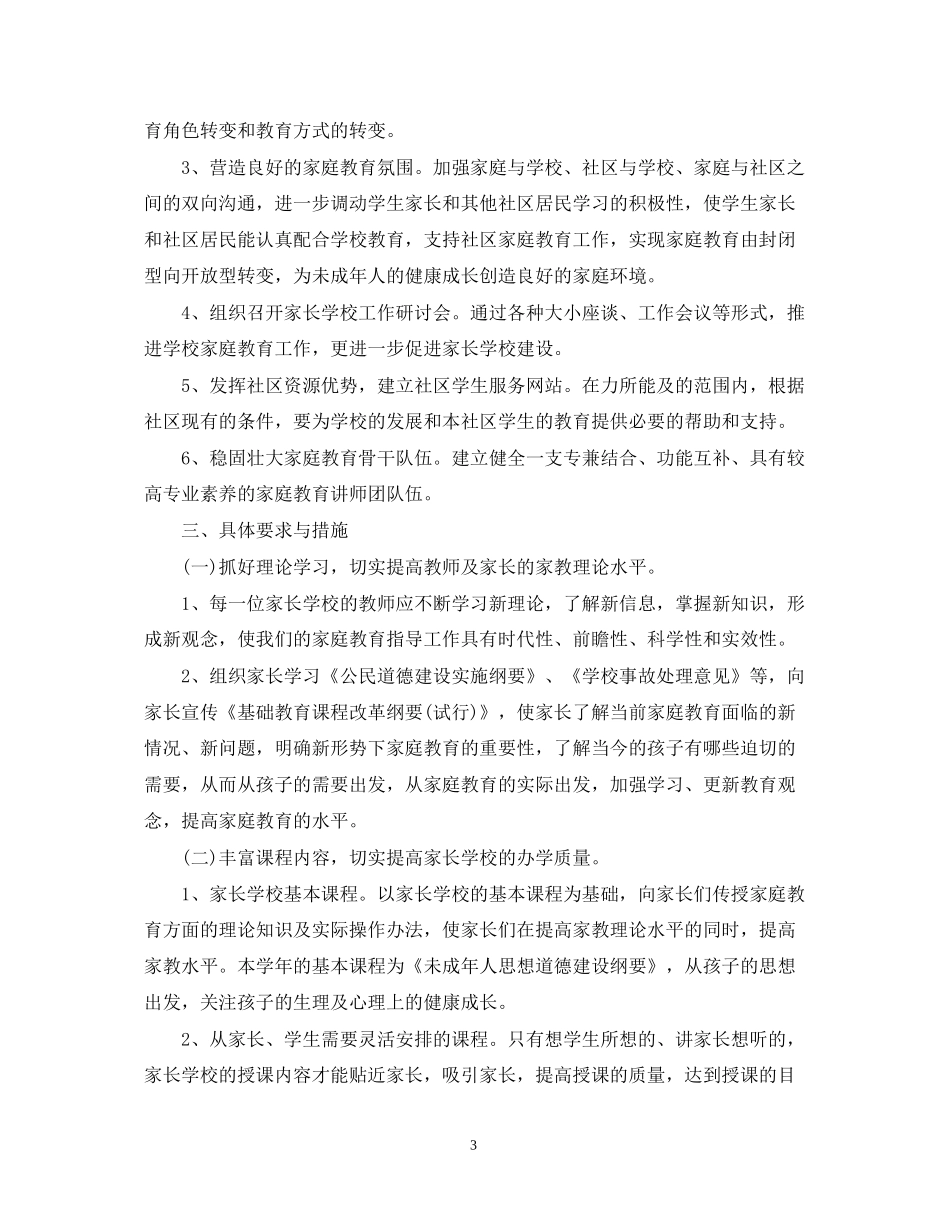 社区家长学校工作计划3_第3页