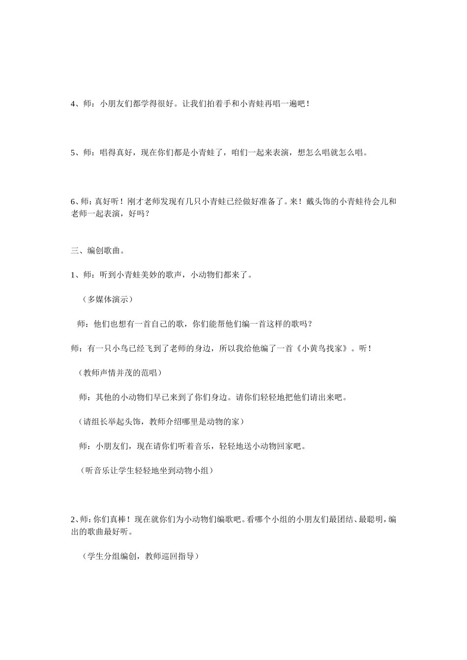 小青蛙找家教案_第3页