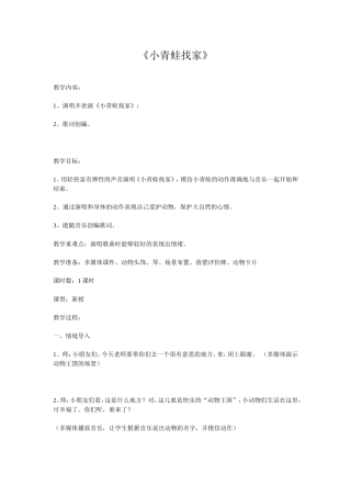 小青蛙找家教案