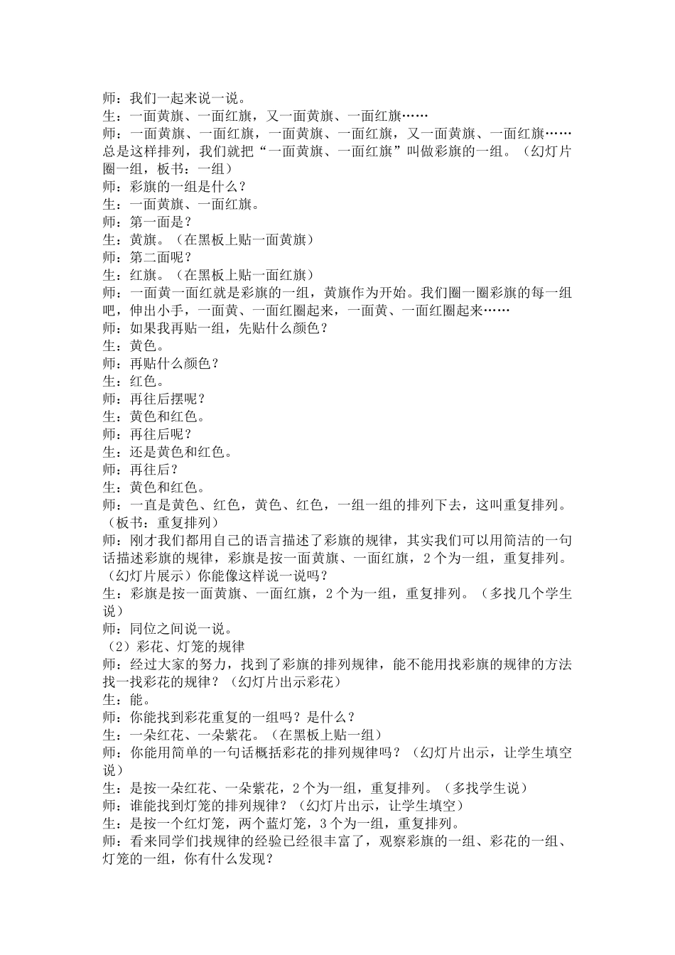 找规律教学设计_第2页