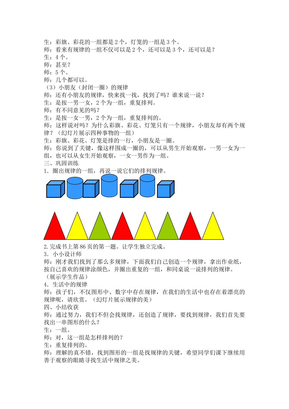 找规律教学设计_第3页