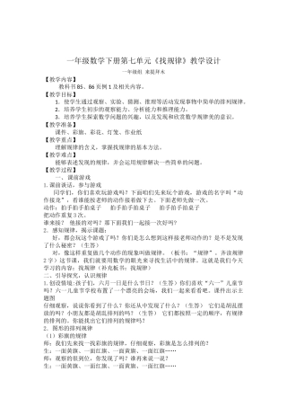 找规律教学设计