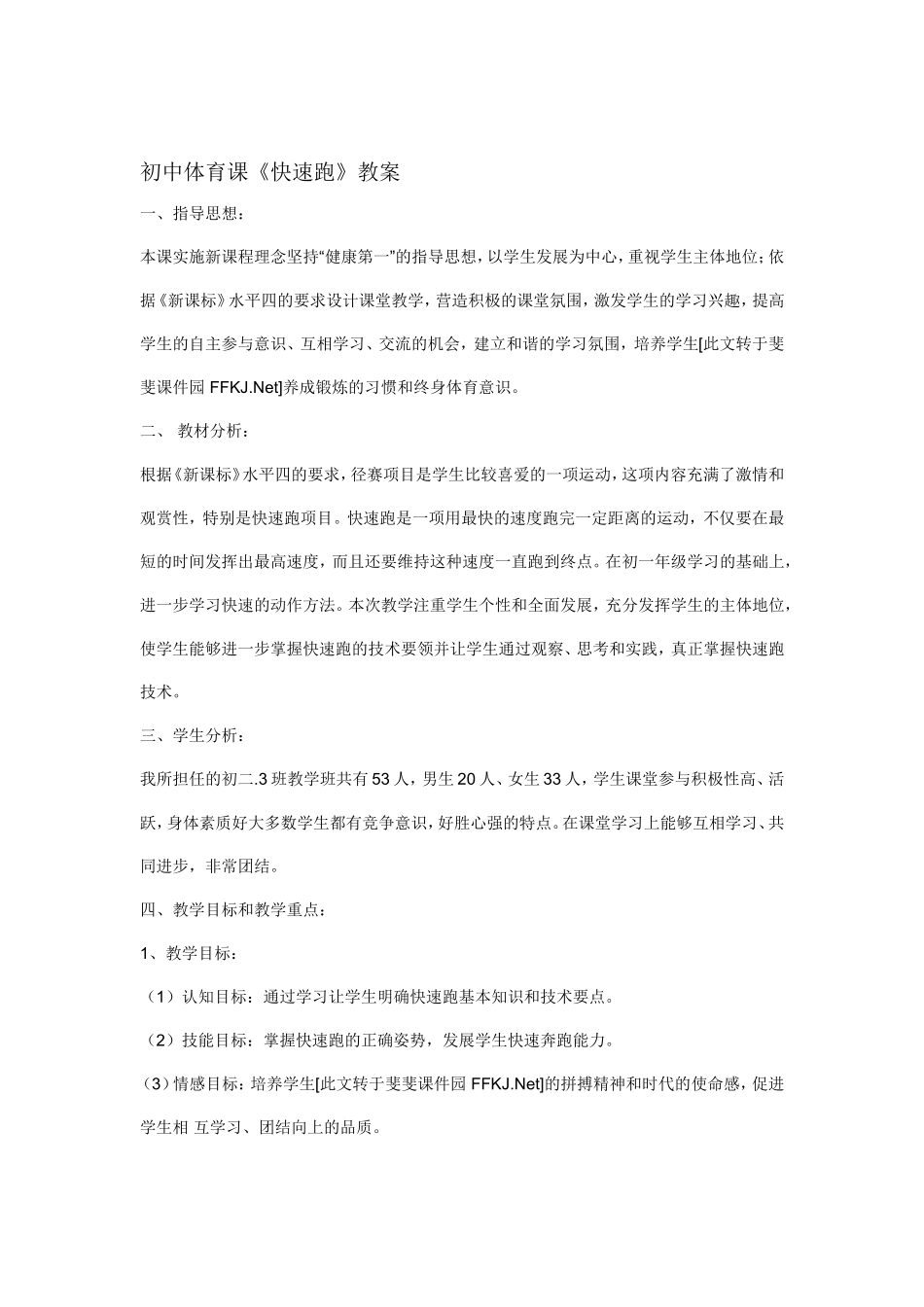 快速跑的教案_第1页