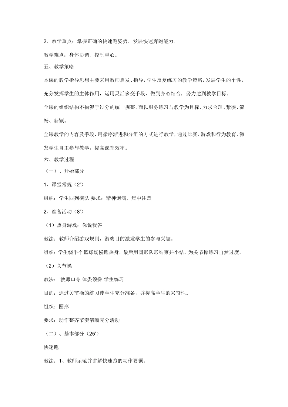 快速跑的教案_第2页