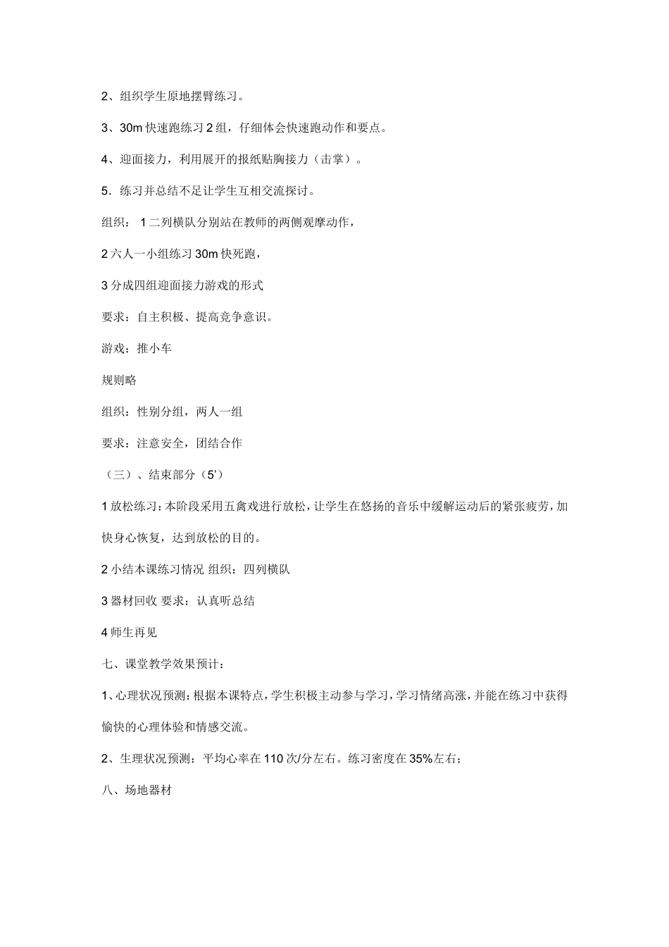 快速跑的教案_第3页