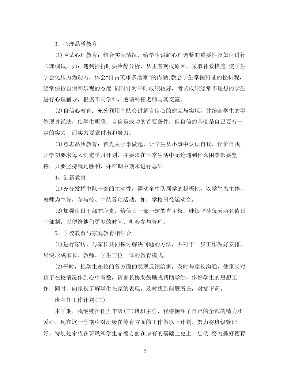 五年级班主任的德育工作计划_第2页