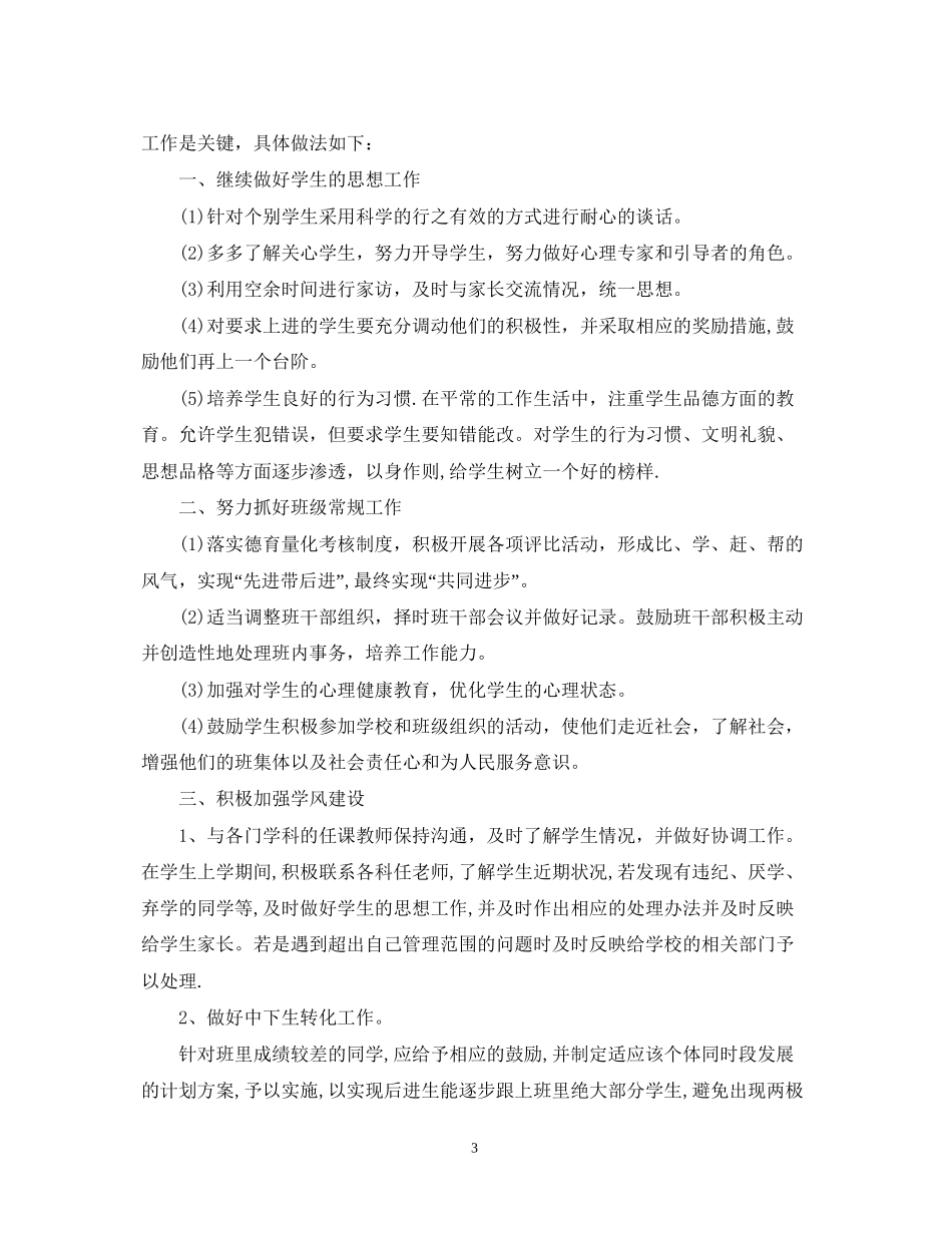 五年级班主任的德育工作计划_第3页