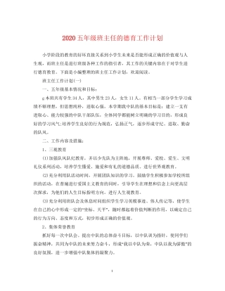 五年级班主任的德育工作计划