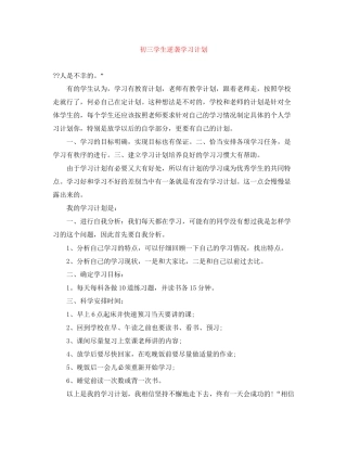 初三学生逆袭学习计划