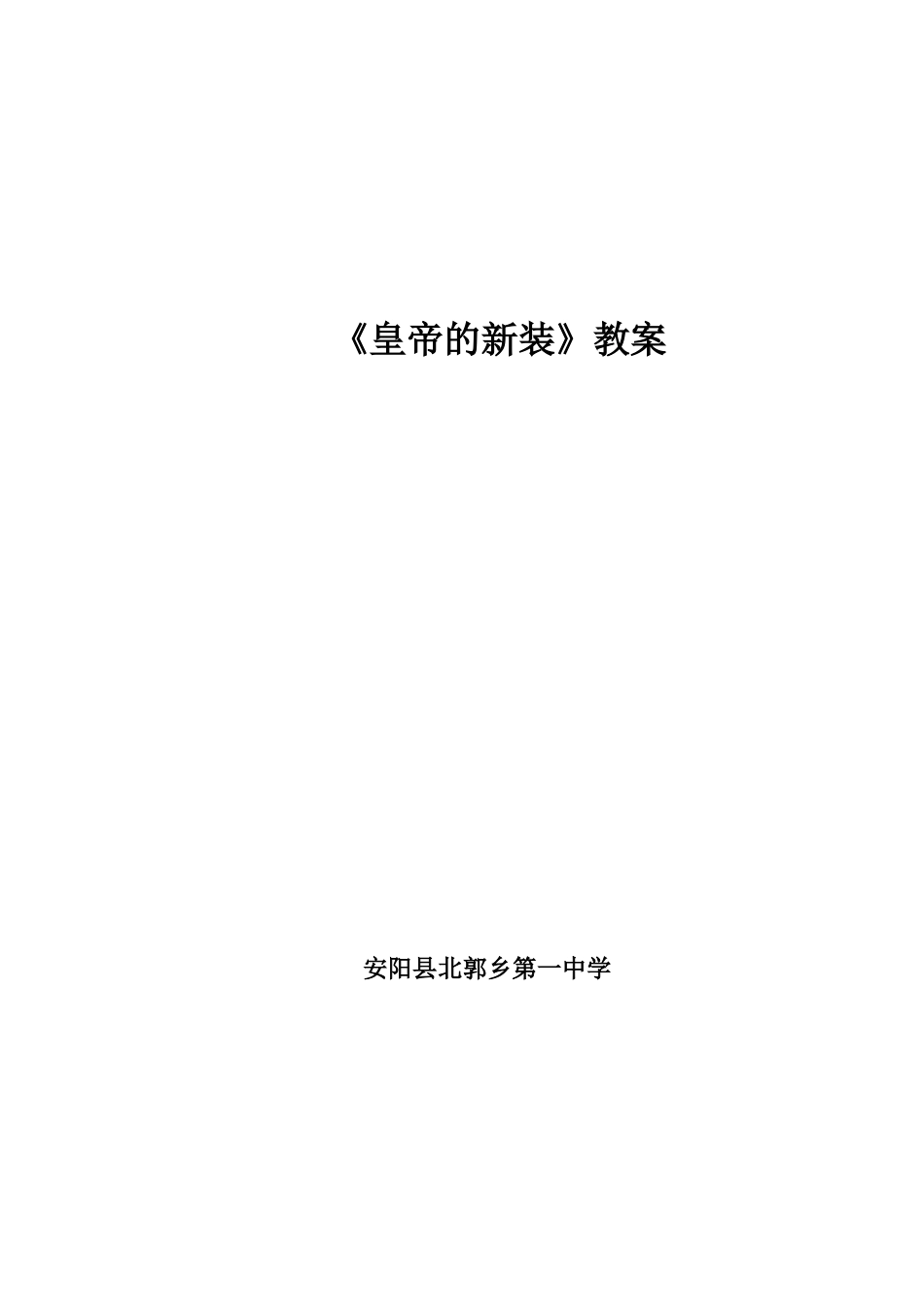 皇帝的新装设计_第1页