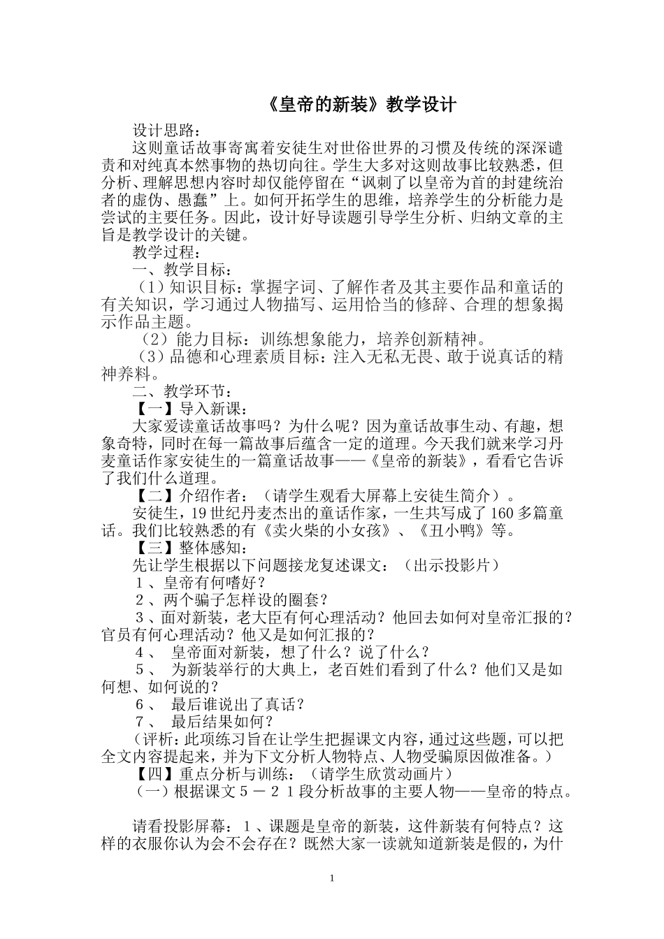 皇帝的新装设计_第2页