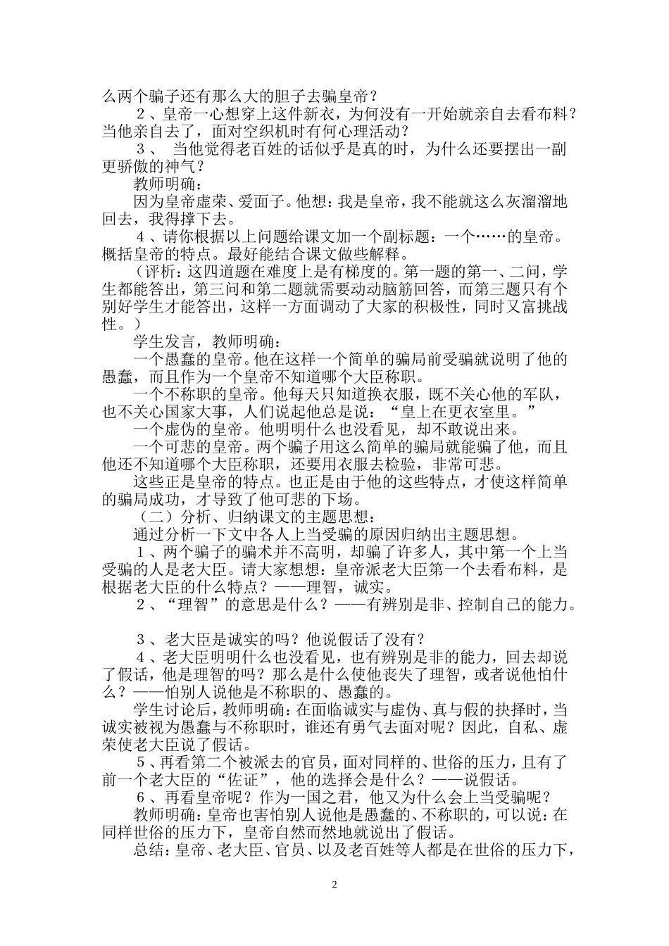 皇帝的新装设计_第3页