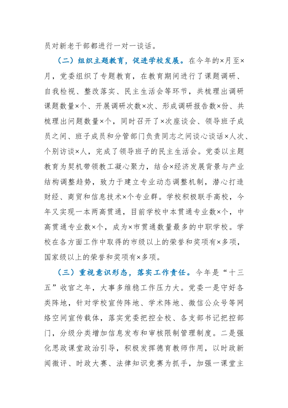 学校抓基层党建工作述职报告_第2页