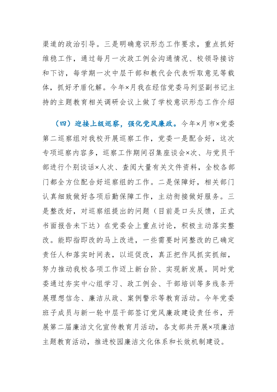 学校抓基层党建工作述职报告_第3页