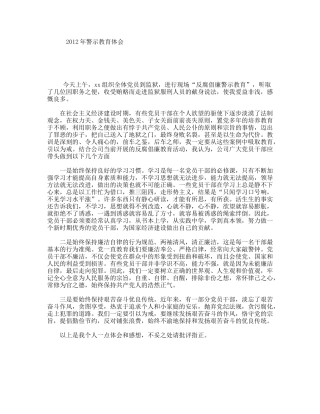 警示教育体会