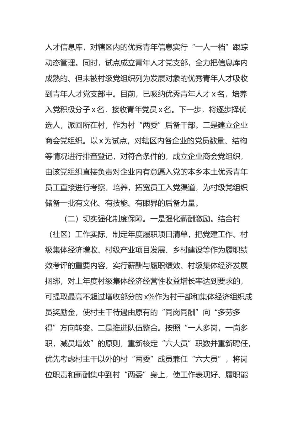 在全县村级基层党组织建设推进会上的讲话_第2页