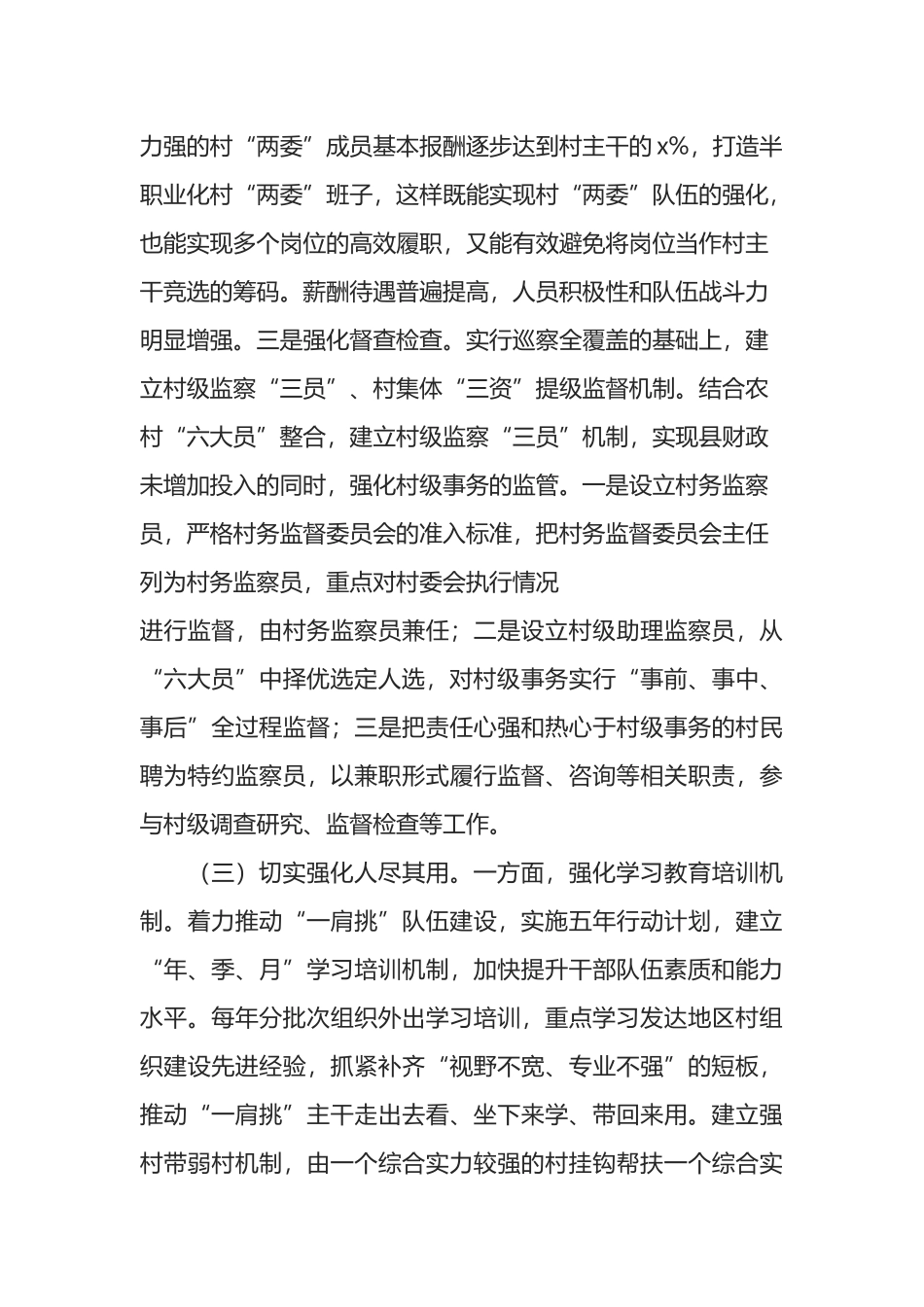 在全县村级基层党组织建设推进会上的讲话_第3页