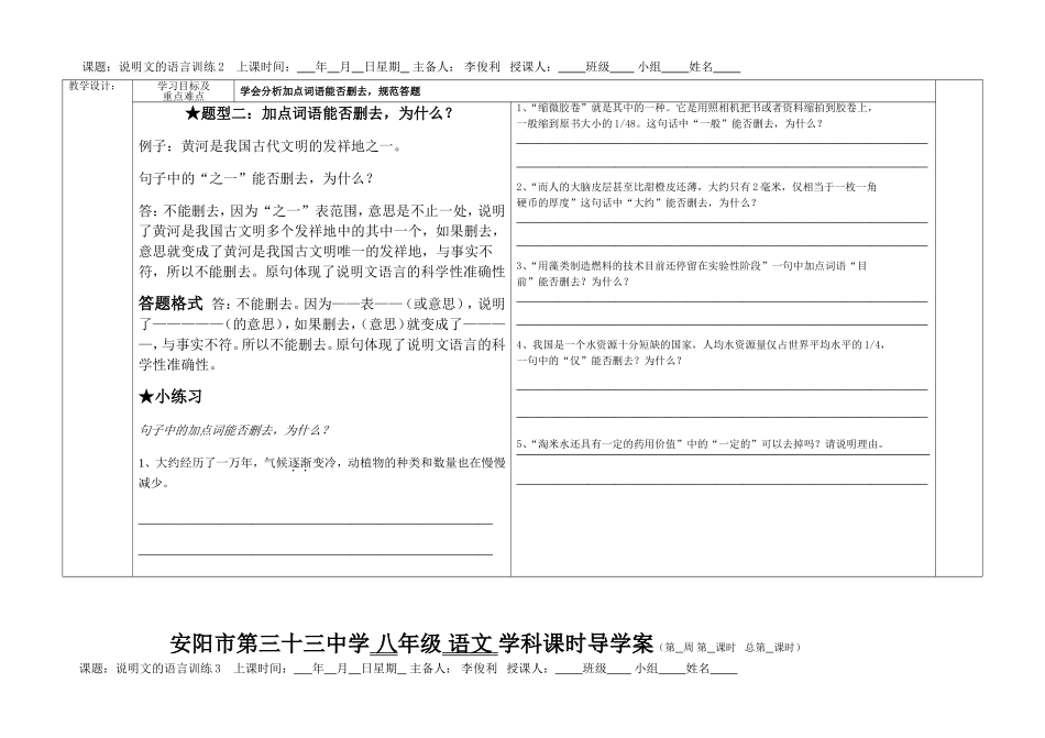 说明文阅读训练_第2页