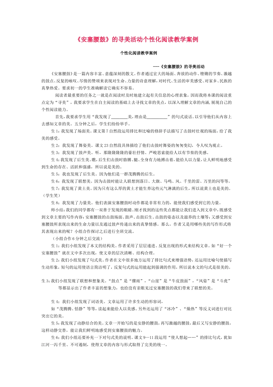 安塞腰鼓 (2)_第1页