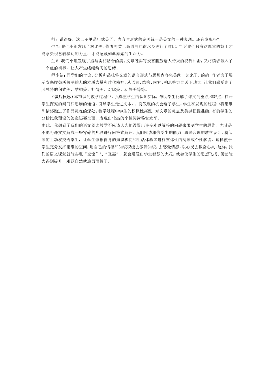 安塞腰鼓 (2)_第2页