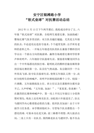 软垒比赛总结